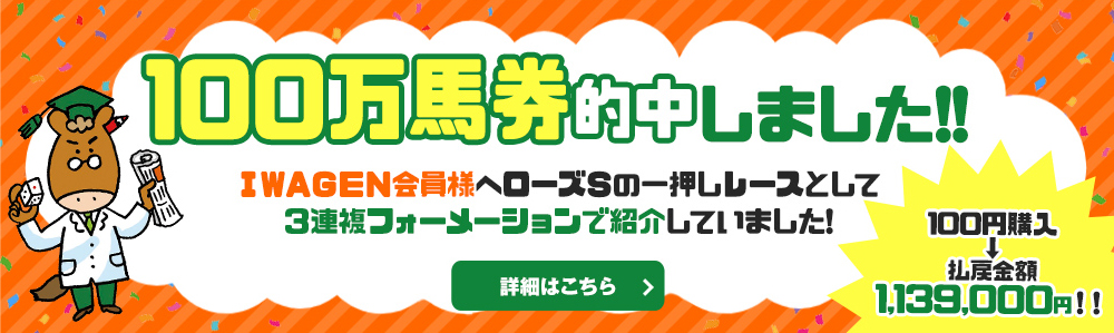 やっと発表できる日がきました。１００万馬券的中証明書！！🎊ローズＳより。