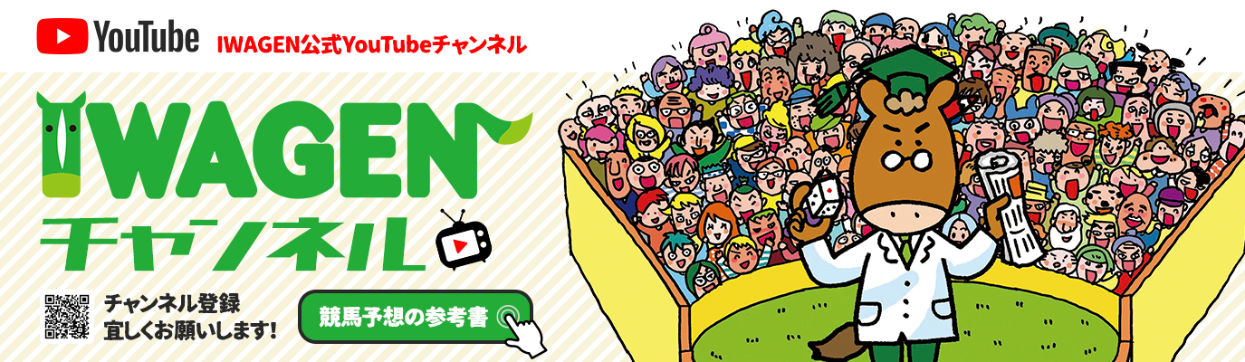 IWAGEN 公式Youtubeチャンネル